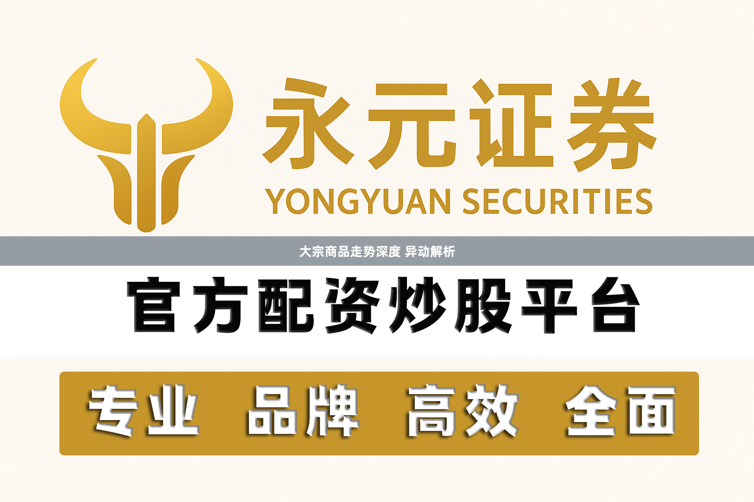 大宗商品走势深度 异动解析