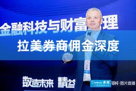 拉美券商佣金深度